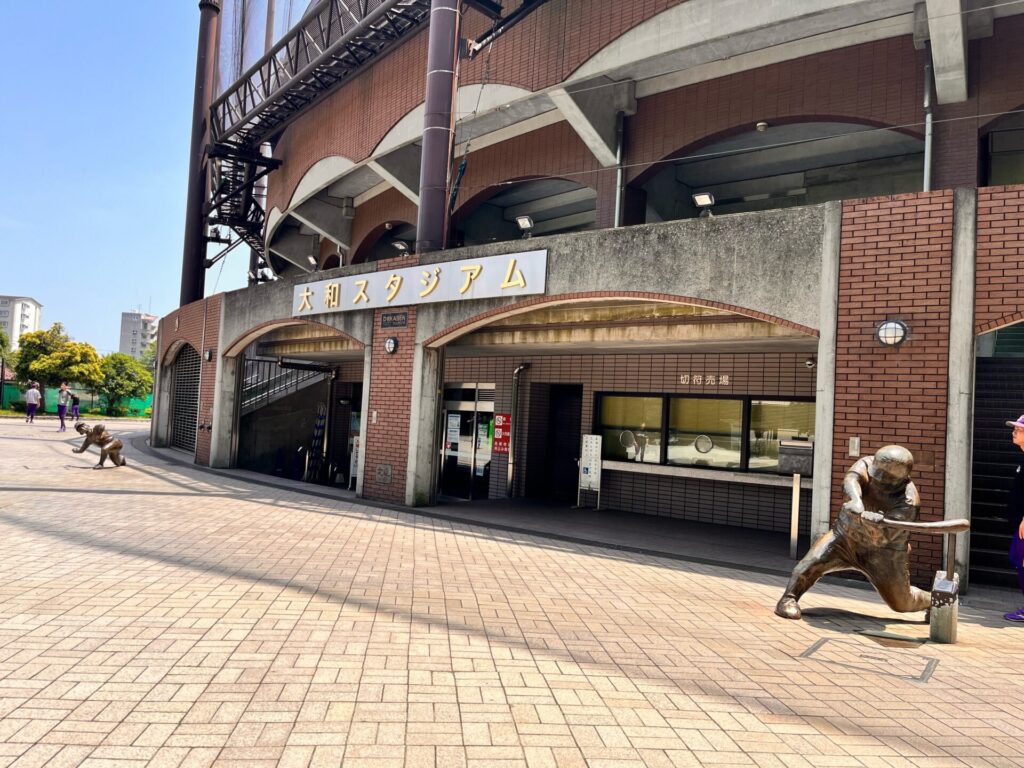 大和スタジアム