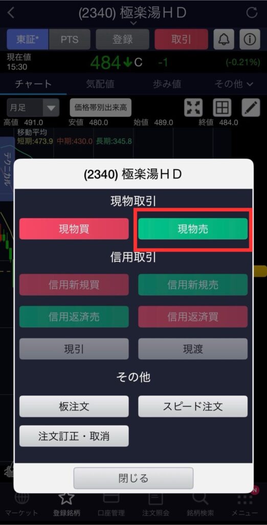 SBI操作画面