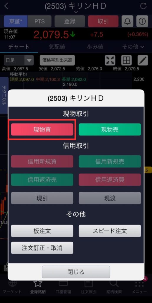 SBI証券アプリの取引画面
