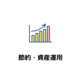 節約・資産運用テーマのロゴ