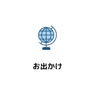 お出かけテーマのロゴ
